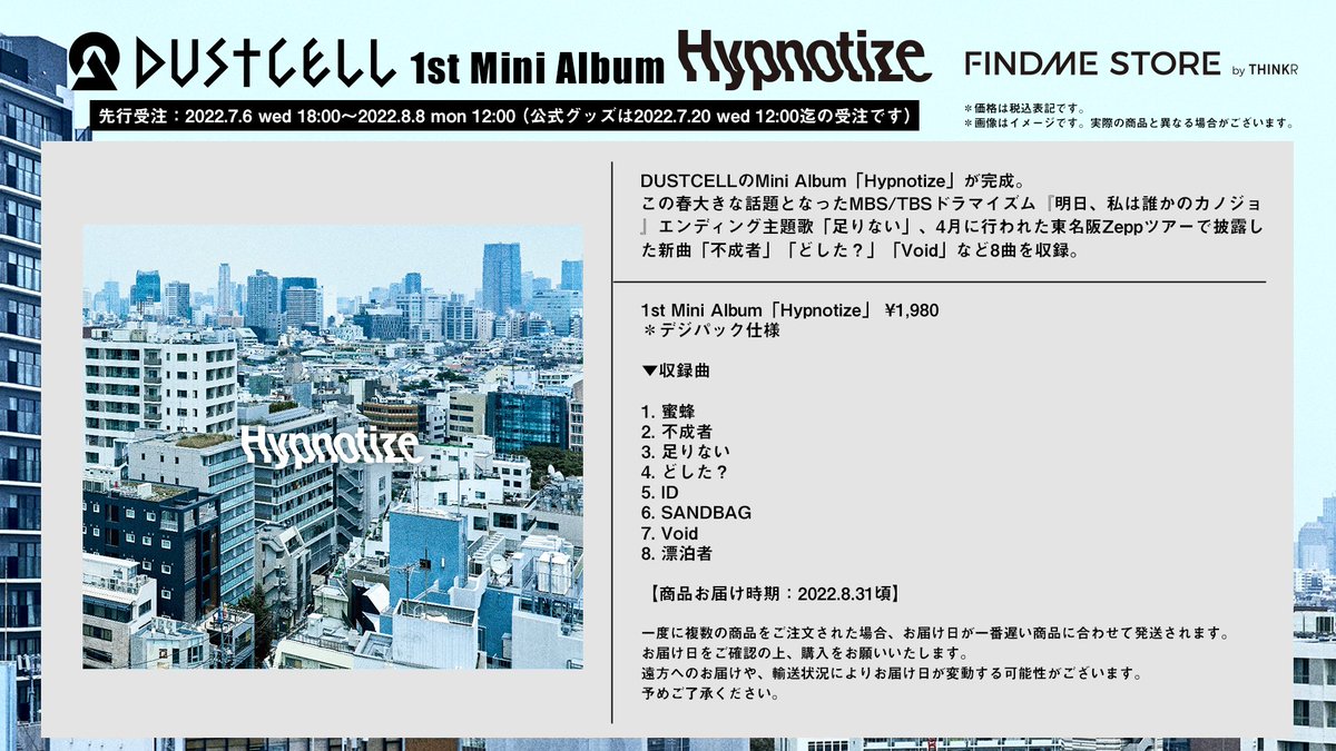 DUSTCELL Hypnotize アルバム DUSTCELL ミニアルバム ROUNDTRIP