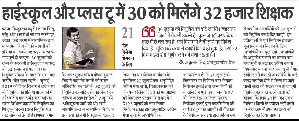 SikandarKMehta's tweet image. हाईस्कूल और प्लस टू में 30 को मिलेंगे 32000 शिक्षक ।
#6th_Phase