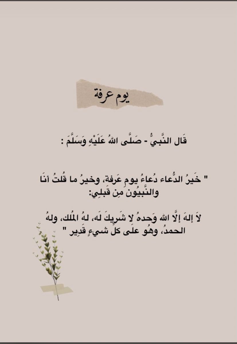 1rlliii's tweet photo. #يوم_عرفة 
" لبّيكَ إنّ العُمرَ دربٌ موحِشٌ إلا إليك " https://t.co/oA0I5wv10u