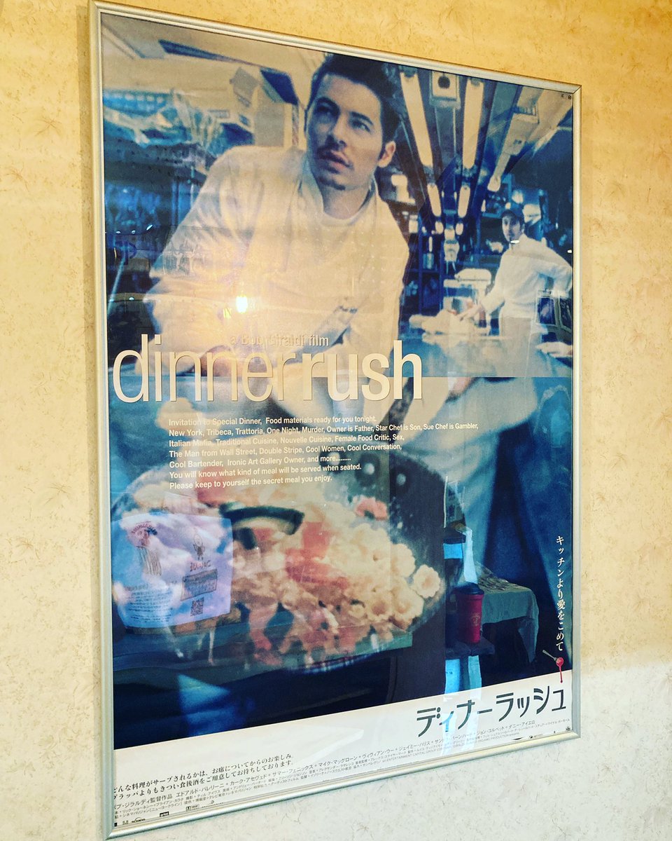 KohakuNoTenshi's tweet photo. 皆さんはこの映画をご存知ですか?
『ディナーラッシュ #dinnerrush』
バチクソにクールで、おしゃれで、面白い最高の映画です。
もう随分と昔の映画になってしまったので、サブスクとかで観れるんじゃないかな?
クソ暑い日にオススメです。
オープンです。
#徳島カフェ #小松島 #自家焙煎 #コーヒー https://t.co/3N0bibzfSq