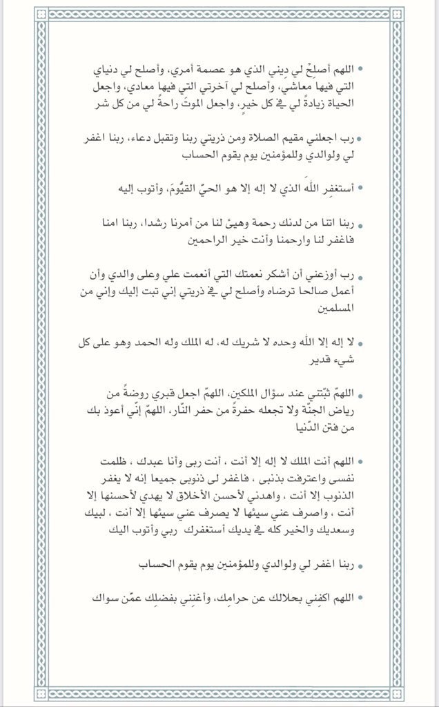 ادعية ليوم عرفة ، ولا تنسوني من دعاكم . 

#يوم_عرفة