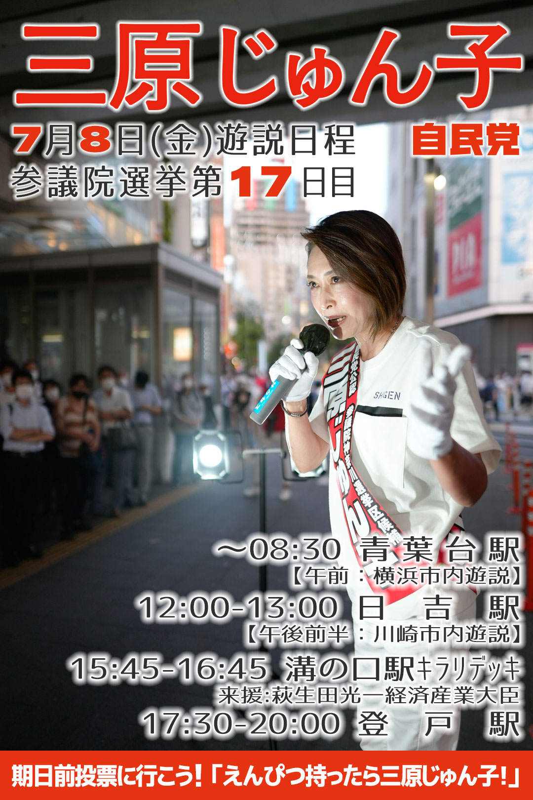 三原じゅん子参議院セット YM2211-067-01-sdgs-mihara-