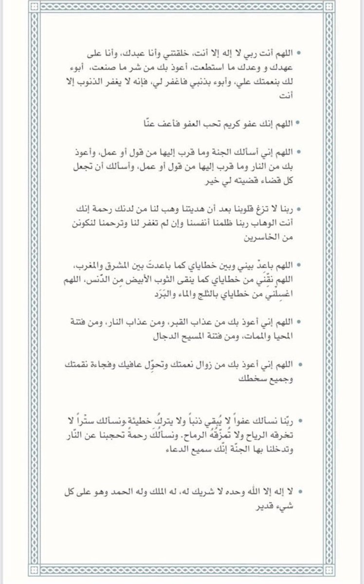 Zii770's tweet photo. ادعية ليوم عرفة ، ولا تنسوني وتنسو الاموات من دعائكم🤍. https://t.co/UgTK2m0kun