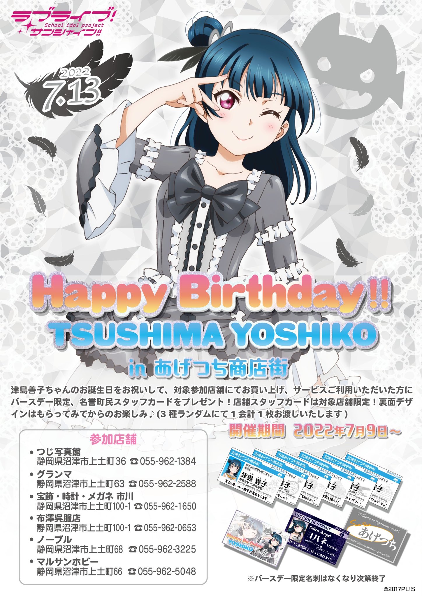 Amazon.co.jp: 幻日のヨハネ ラブライブ 沼津 津島善子