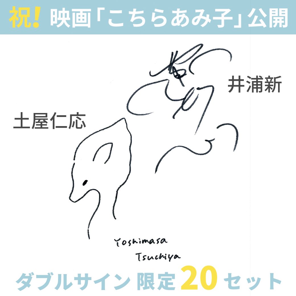 土屋仁応作品集『聞耳の森』サイン本+井浦新『町と祭』サイン本+