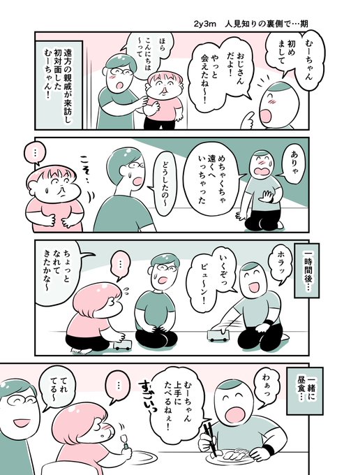 2y3m 人見知りの裏側で…期
#育児漫画 #育児絵日記 #漫画が読めるハッシュタグ 