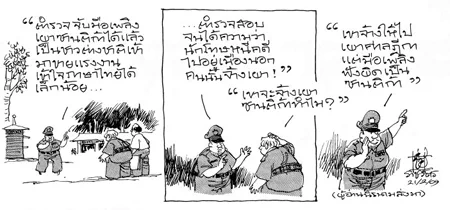 มุกแบบนี้แค่อีกฟั่งเล่นอย่างเดียวก็แย่แล้วอย่าเลียนแบบเขาเลย 