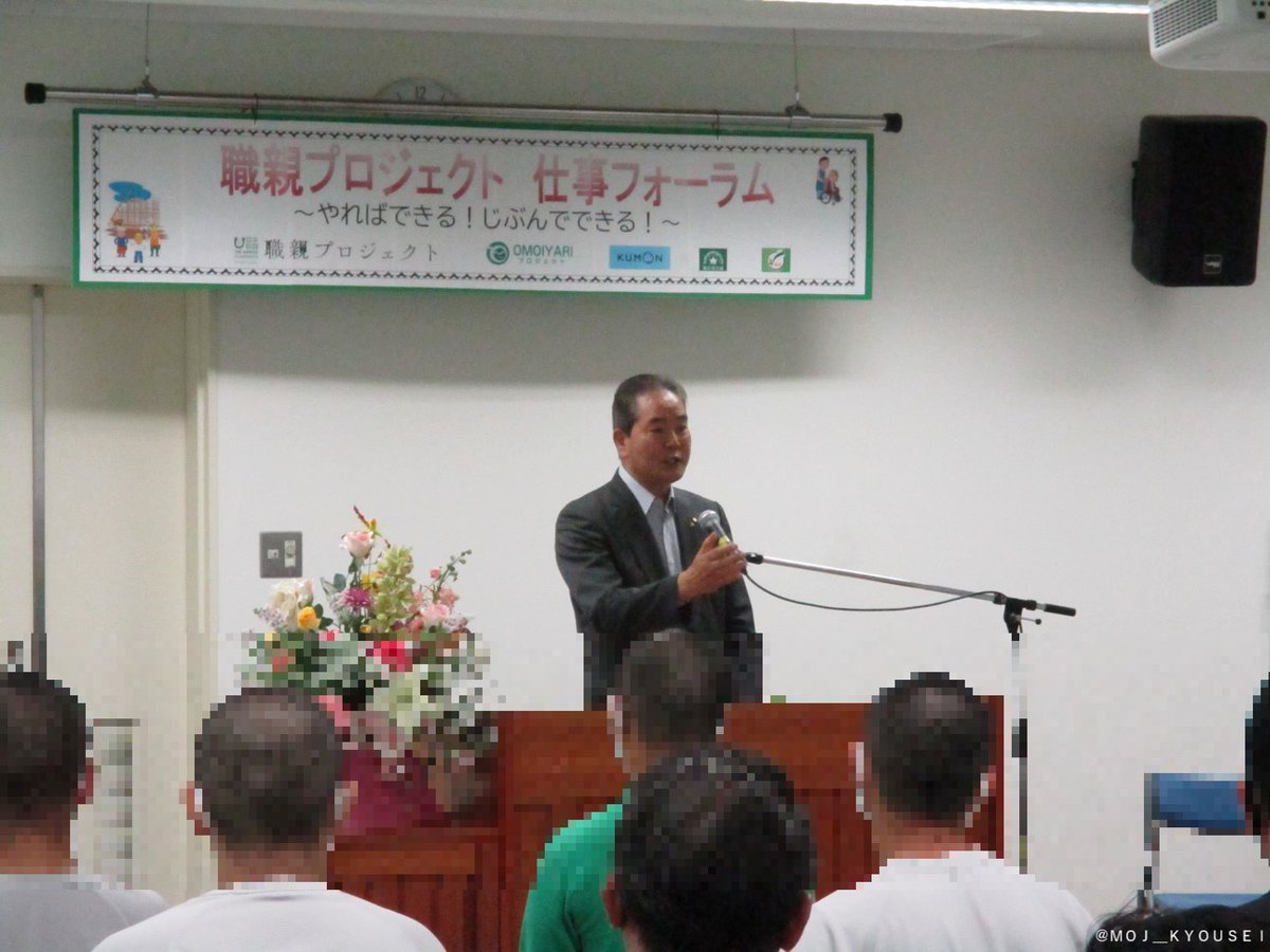 MOJ_KYOUSEI's tweet photo. 【仕事フォーラムin加古川学園】
ＯＭＯＩＹＡＲＩプロジェクト学習支援（公文）を受けている在院者に対して、８つの職親企業から企業説明が行われました。質疑応答では、多くの在院者が手を挙げるなど、真剣な様子が見受けられました。

#職親プロジェクト　#仕事フォーラム　#職親企業 #再犯防止 https://t.co/TJA9lHuZQm