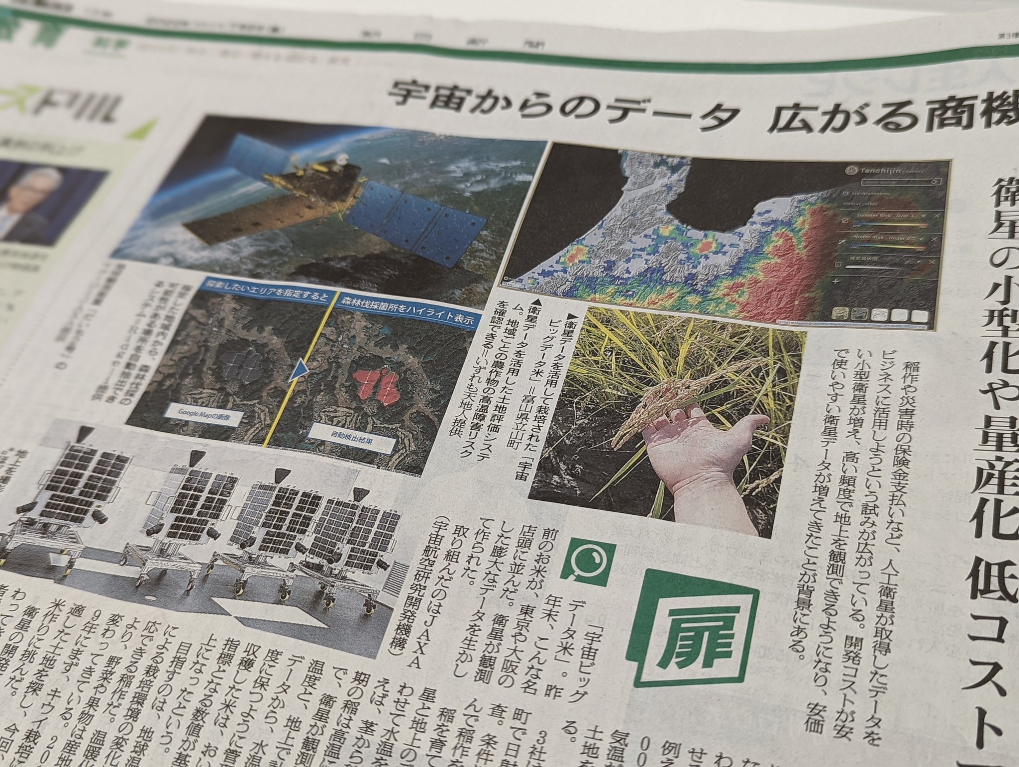 株式会社天地人 Tenchijin Pr Twitter