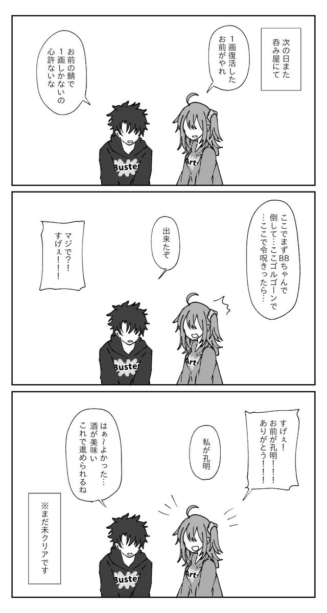 #FGOプレイ日記 
【トラオム途中経過②】 