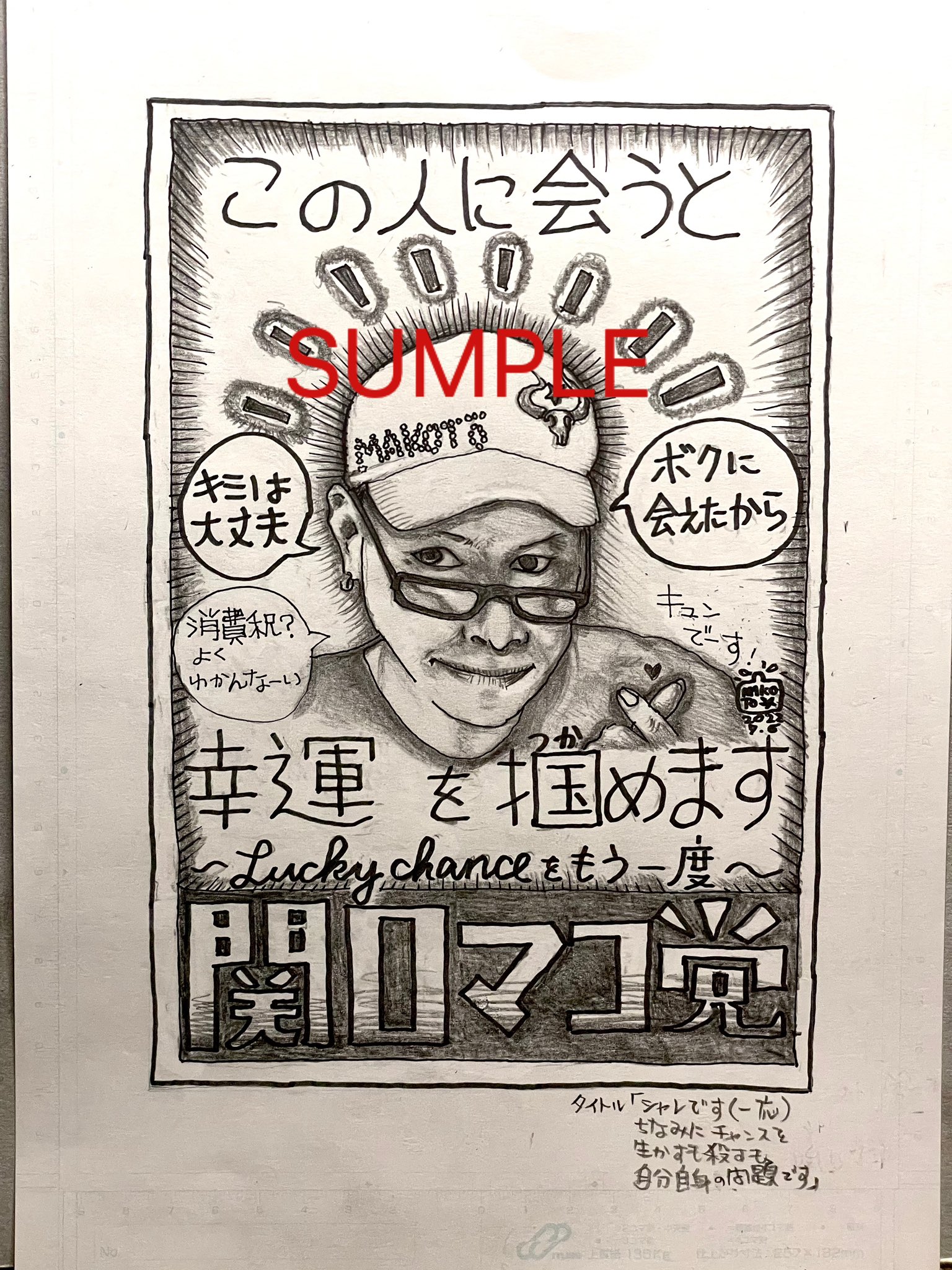 関口誠人作グラフィティー 関口誠人作グラフィティー - メルカリ