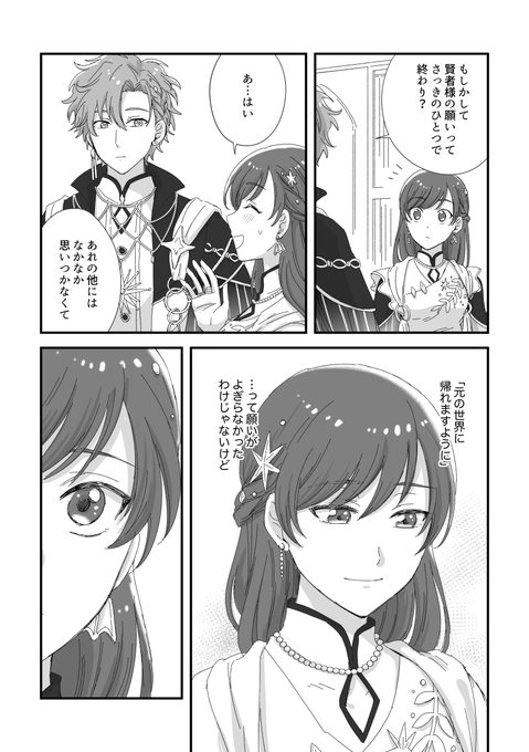 七夕イベスト/※ネタバレ(フィ晶♀)
このシーンが好きです。 