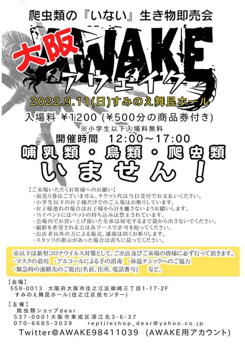 22年開催 爬虫類イベント一覧 カレンダー付き すまはちゅ