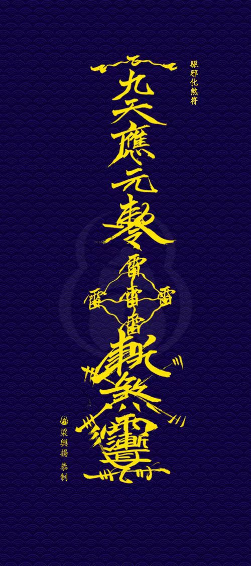 Liangxingyang's tweet photo. 为安倍首相祈福！太乙救苦天尊、五雷荡魔天尊、天罡镇邪天尊！ https://t.co/0CW1OtzIVR