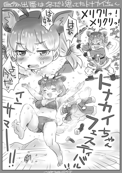 急なきせき開放に気が動転するトナカイちゃん 