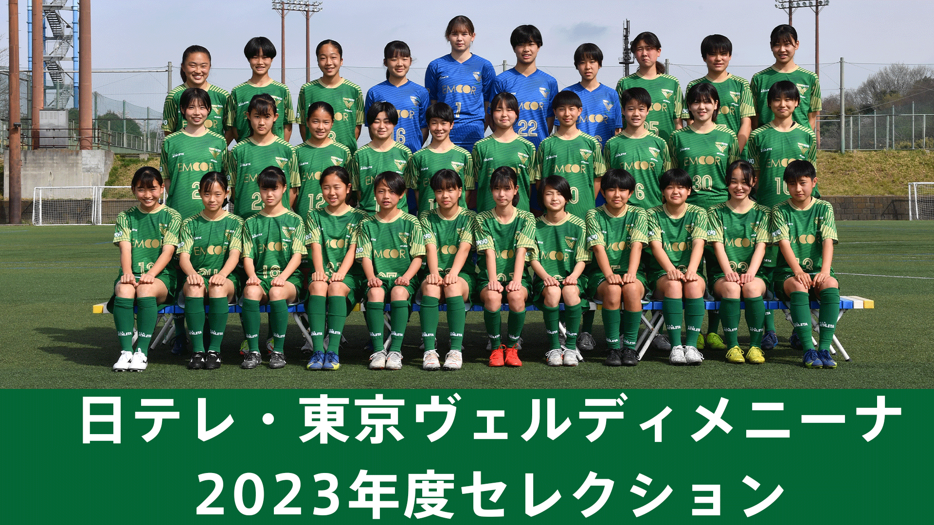 日テレ 東京ヴェルディメニーナ Menina Serias Twitter