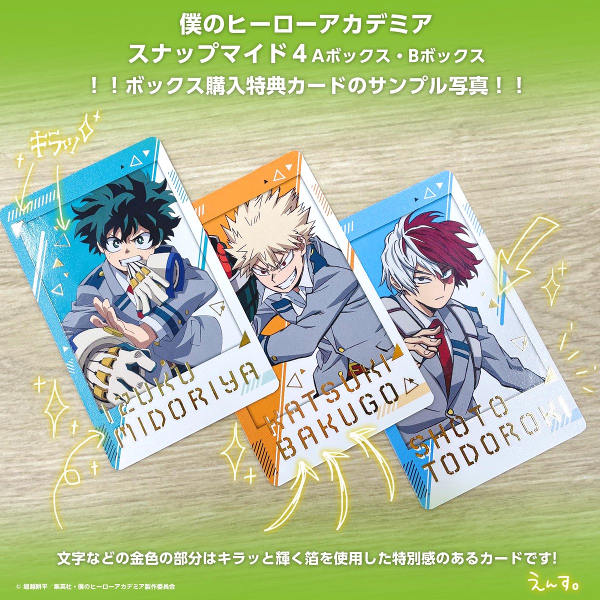 商品紹介写真】 TVアニメ「#僕のヒーローアカデミア」 スナップマイド