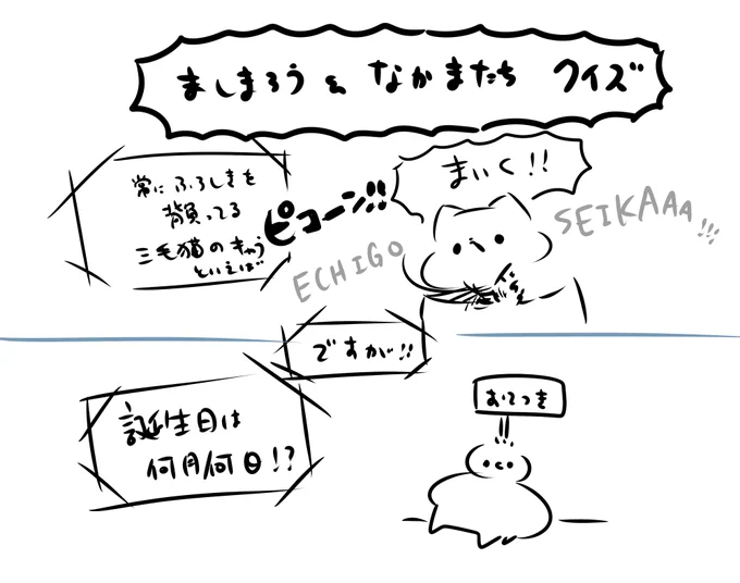 ましまろうと仲間たちクイズもしたい…
正解した人には豪華景品プレゼント… 