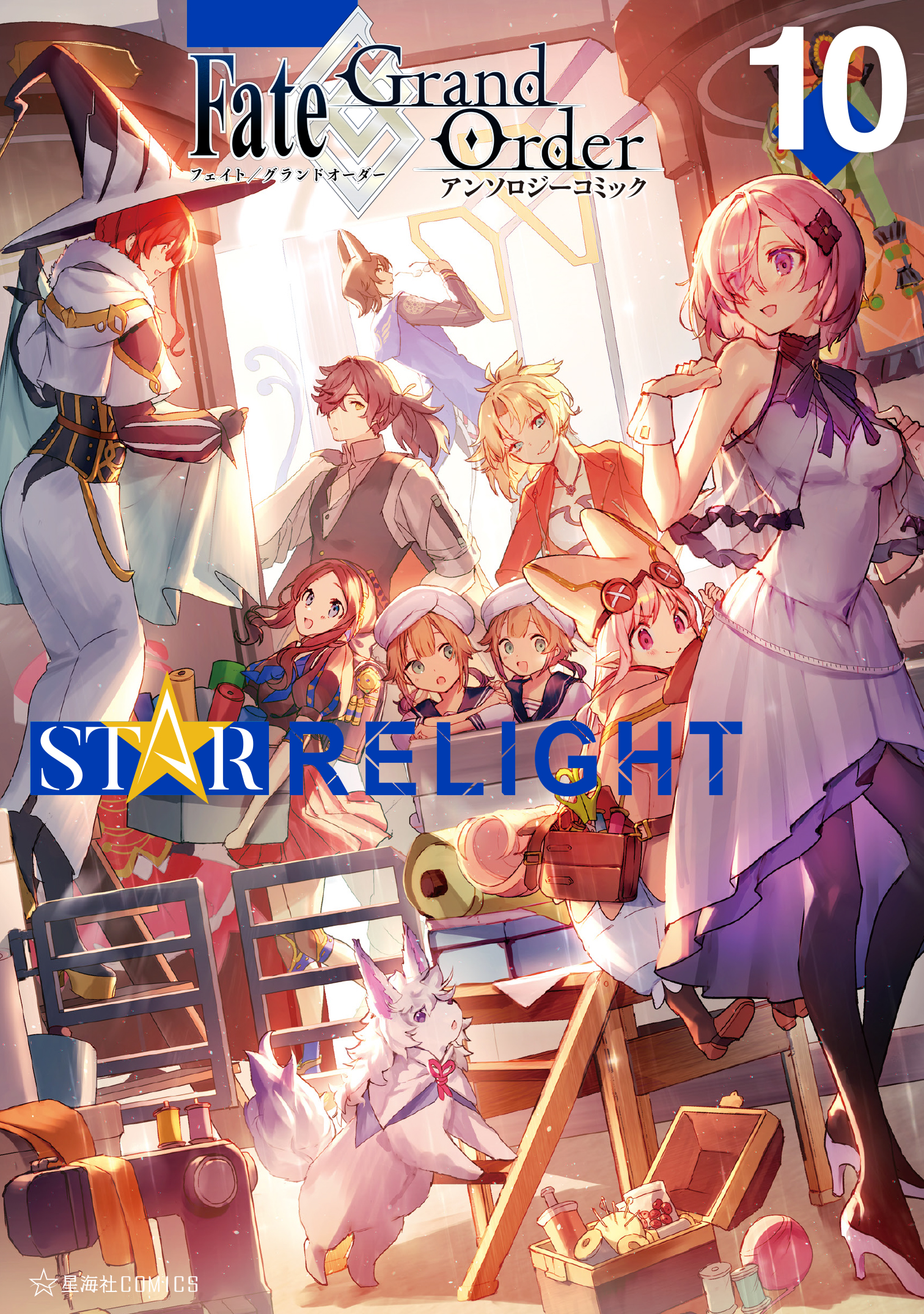 星海社 発売日 本日は星海社comics Fate Grand Order アンソロジーコミック Star Relight 10 発売日です 綺羅星 スター の豪華作家陣で贈る とびっっっきり楽しい Fate Grand Order 公式アンソロジーコミック T Co Nownqhid5z Fgo