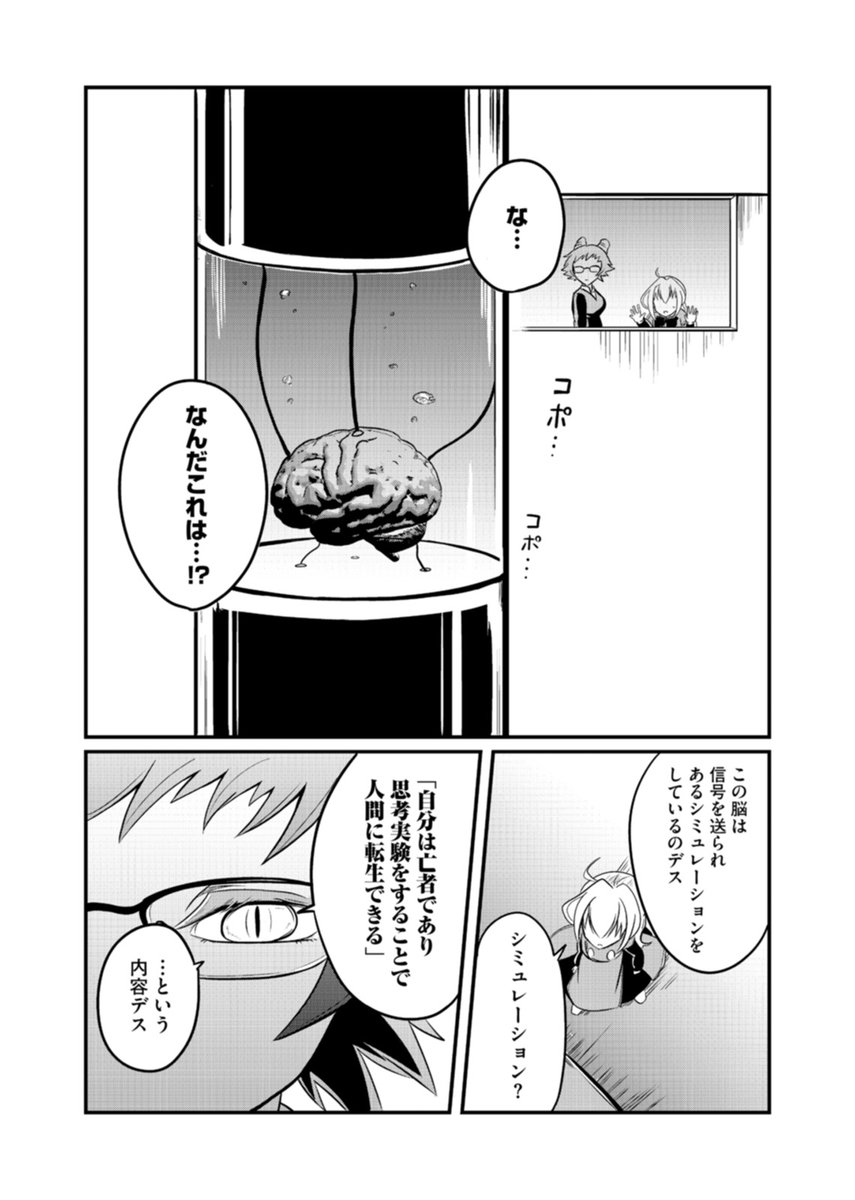 🧠最新 11話更新!🧠

『亡者少女の思考実験』
善貴六区 ( @rockyo4taka )

己の正体を知るカーニャ、真実を告げるセガ。
様々な難題に頭を悩ませた少女に、運命の時が来たる。
異世界思考実験コメディ、ここに完結!

https://t.co/CGsMryLpxL 