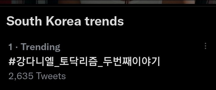 KDaniel_Records's tweet photo. 📈Twitter Trends
2022.07.08
11.07 KST

🇰🇷Korea  
#1 #강다니엘_토닥리즘_두번째이야기 

#KANGDANIEL #강다니엘  @konnect_danielk https://t.co/752CdJ7adC