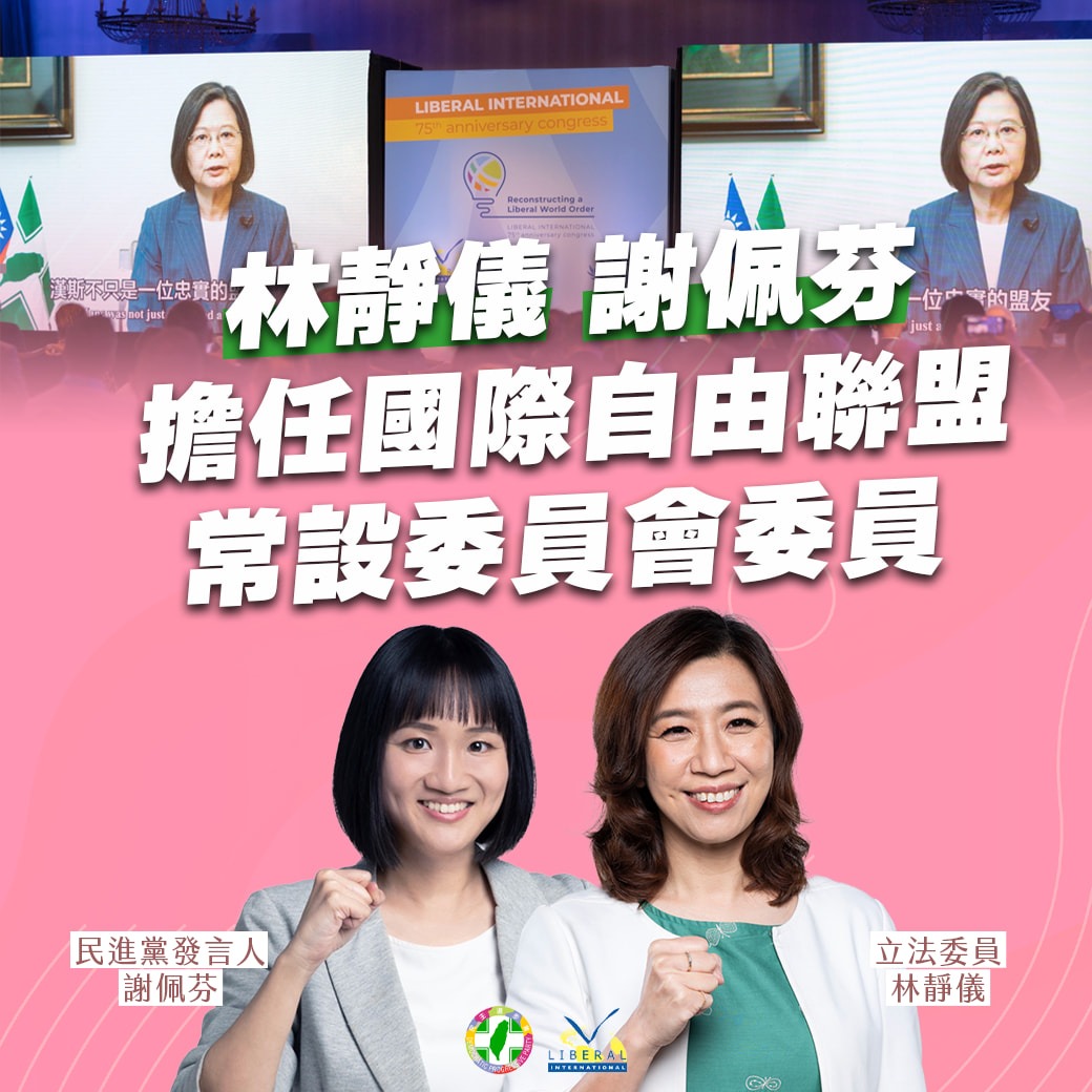 Peifen Hsieh (@peifenhsieh) on Twitter photo Legislator <a href="/minorta/">Lin Ching-Yi</a> and I are both on the <a href="/liberalinternat/">Liberal International</a> Committees, Human Rights and Fair Trade, respectively. We will continue to engage and bring the perspectives from #Taiwan & #Asia to the conversation! Legislator <a href="/minorta/">Lin Ching-Yi</a> and I are both on the <a href="/liberalinternat/">Liberal International</a> Committees, Human Rights and Fair Trade, respectively. We will continue to engage and bring the perspectives from #Taiwan & #Asia to the conversation!