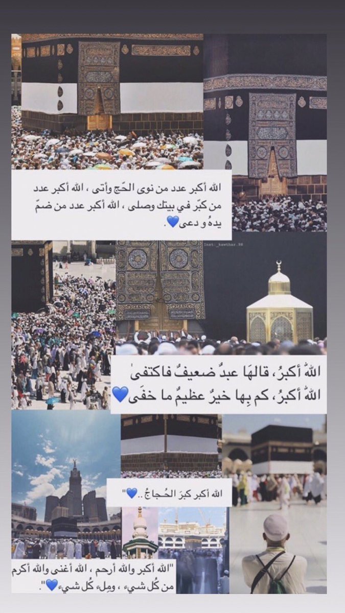 #عرفه
لبيك والثقّلان والدُنيا تُلبي..
لبيك ربَ العالمين وأنت يا اللهُ ربي❤️.
#يوم_عرفة #يوم_الجمعة
