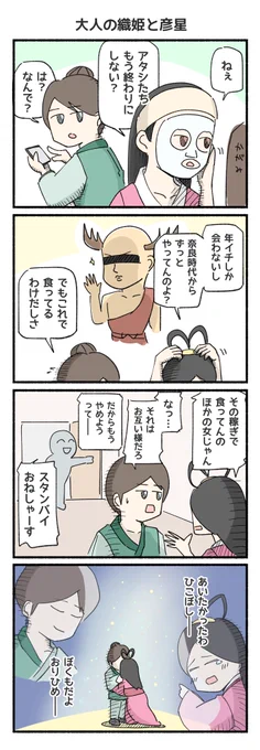 七夕なので大人の織姫と彦星をかきました!!!!!!!!

#七夕 #4コマ漫画 #4コマ 