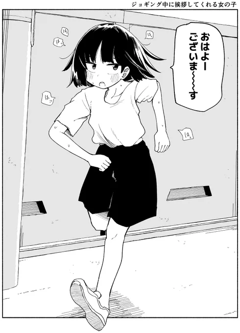 ジョギング中に挨拶してくれる女の子 