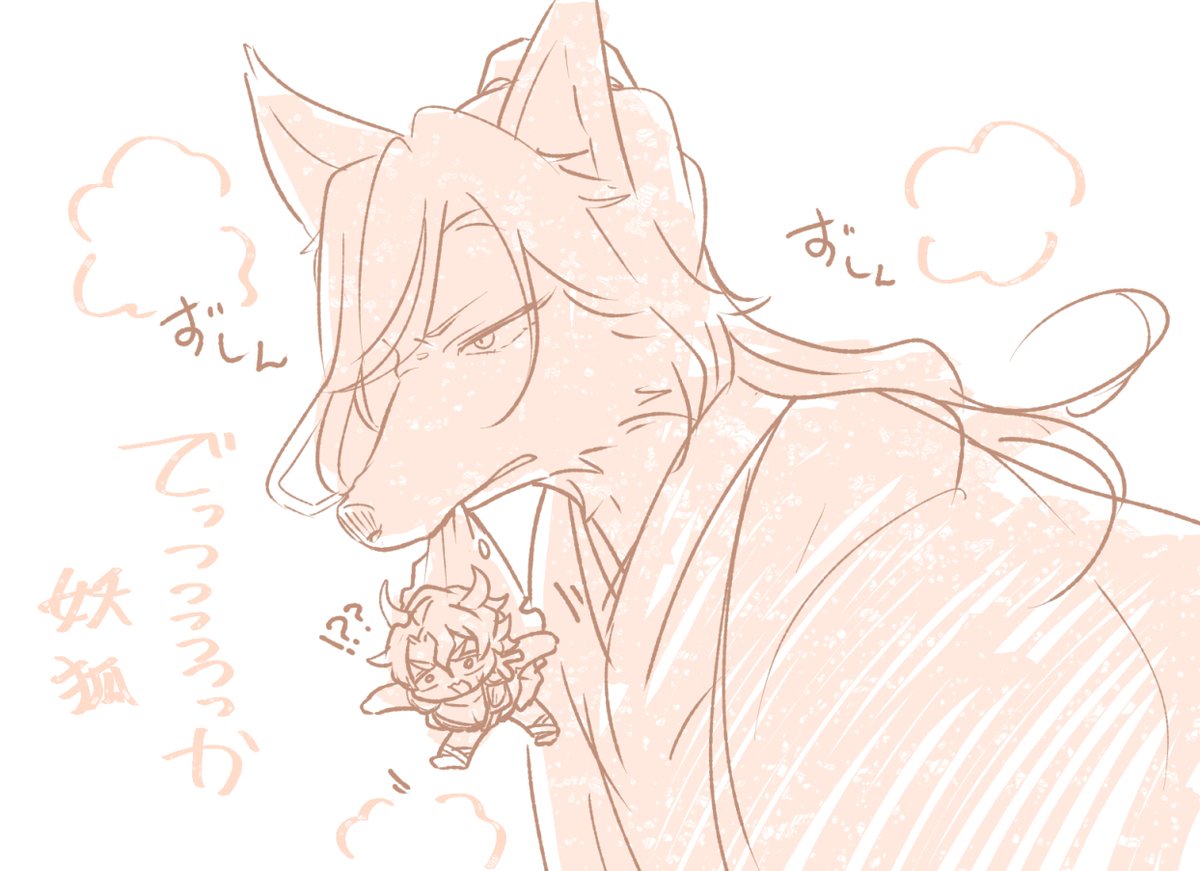 でっかいのは健康にいい オーガと妖狐 