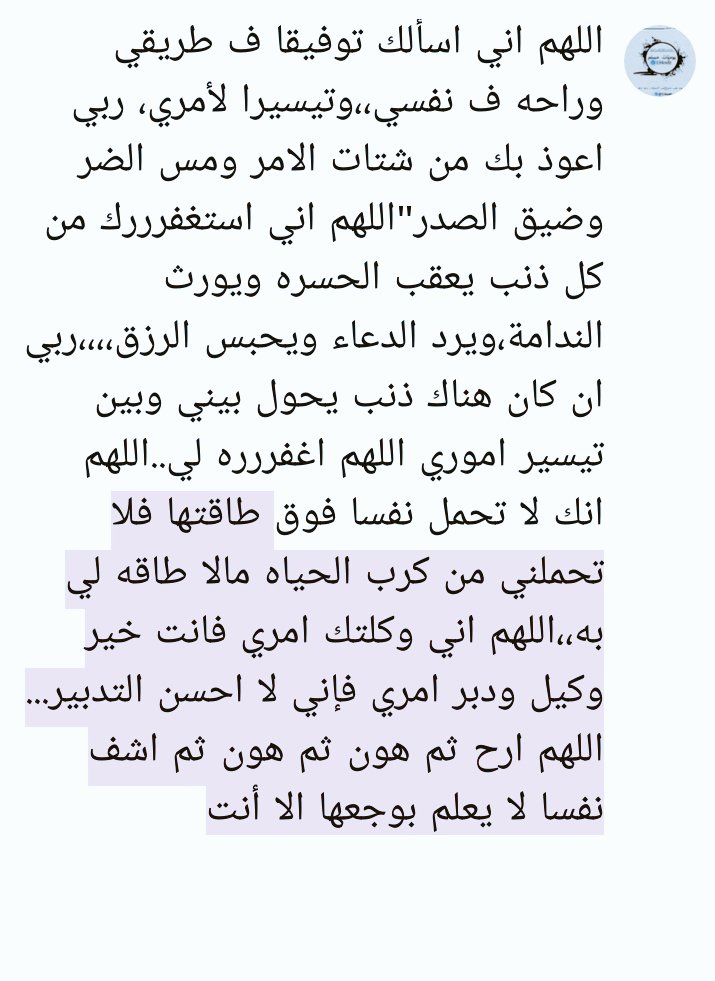 اللهم عفّةً وعفافًا في ديننا ودنيانا وآخرتنا، اللهم عفافًا لنا ولوالدينا وذرياتنا وذوينا وأحبابنا وجميع إخواننا المسلمين..
اللهم عفافًا ننال به رضاك، ونبلغ به رحمتك، ونستظلُّ به يوم لا ظلّ إلا ظِلّك.:🌱