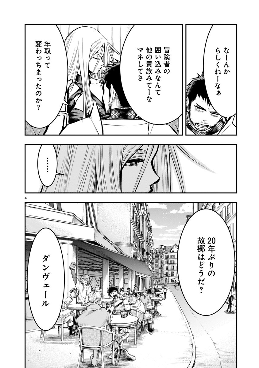 【🔔🔔更新情報🔔🔔】  かつてのパトロンであるマドルン公爵に 援助の提案を受けるダン。 目の眩む大金を前にし、 心揺さぶられる無職のおっさんだったが…?  『#元最強勇者の再就職』第4話、公開中‼️ ➡️