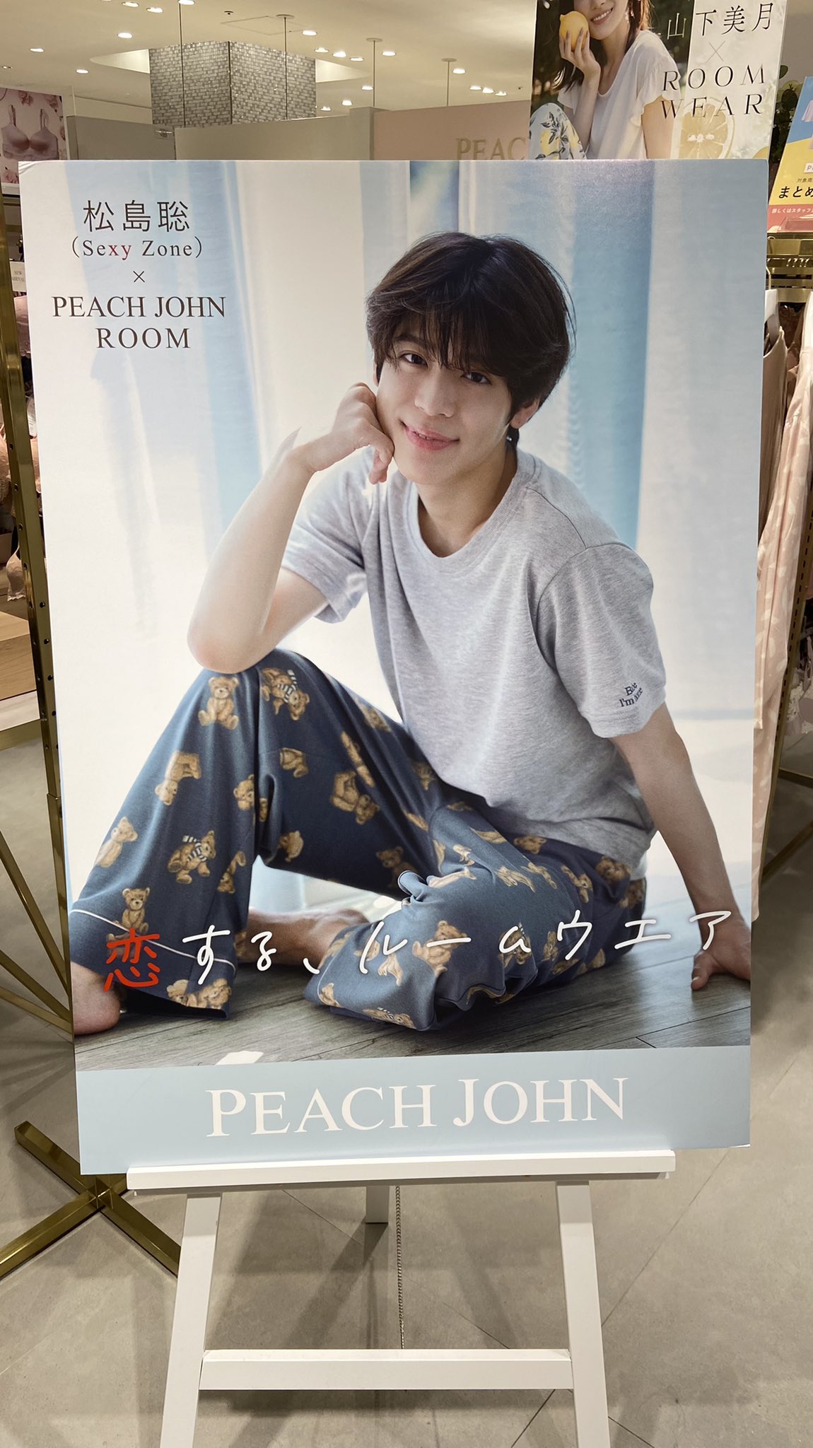 SexyZone 松島聡 PEACH JOHN ピーチジョン ポストカード レア