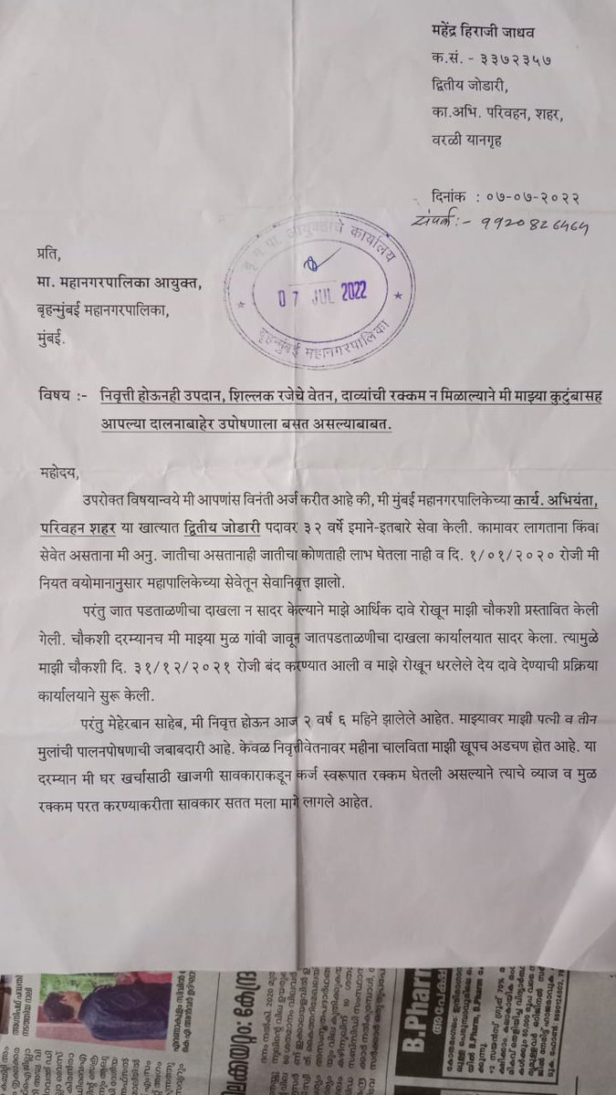 RupeshPuralkar's tweet photo. @MCGM_BMC  @CMOMaharashtra *महापालिकेच्या भोंगळ कारभाराला कंटाळून पालिका कामगार कुटूंबासह मा.आयुक्तांच्या दालनाबाहेर बसणार उपोषणाला.*

*मुंबई महापालिका आयुक्त जागे व्हा.....*
*महेंद्र हिराजी जाधवला ���्याय दया.* https://t.co/ivF5qKWGc9