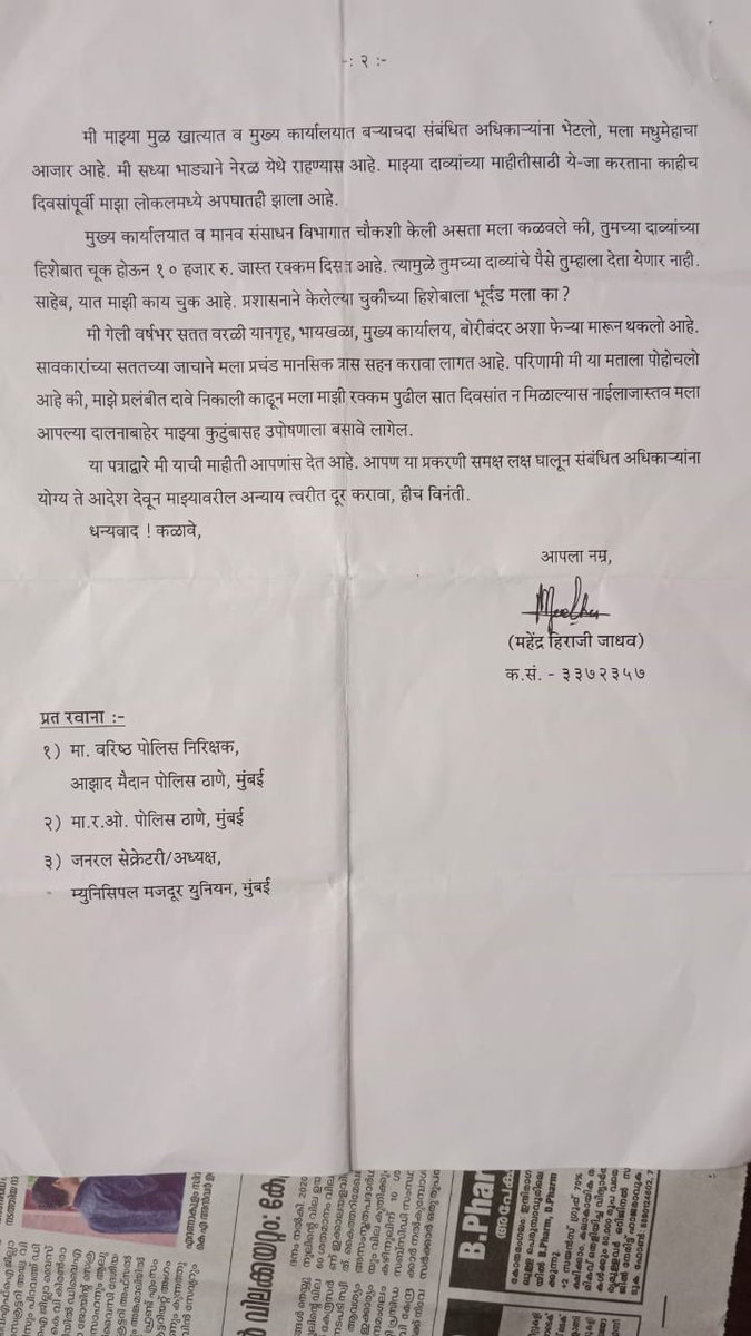 RupeshPuralkar's tweet photo. @MCGM_BMC  @CMOMaharashtra *महापालिकेच्या भोंगळ कारभाराला कंटाळून पालिका कामगार कुटूंबासह मा.आयुक्तांच्या दालनाबाहेर बसणार उपोषणाला.*

*मुंबई महापालिका आयुक्त जागे व्हा.....*
*महेंद्र हिराजी जाधवला ���्याय दया.* https://t.co/ivF5qKWGc9