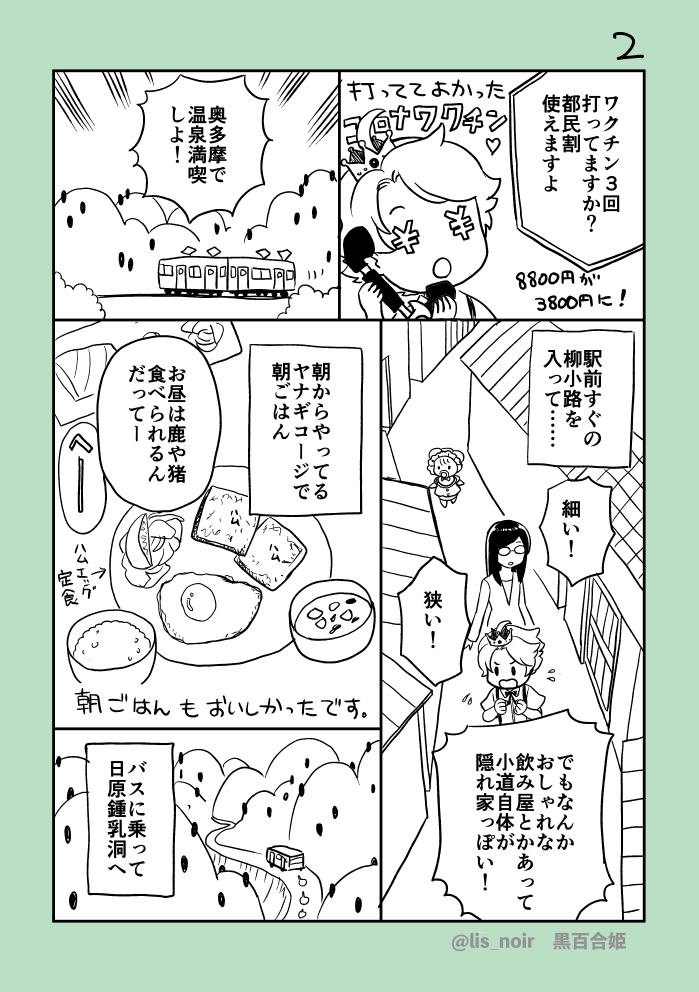 奥多摩旅行してきました。都民割のおかげでとってもリーズナブル。ありがたや。
日原鍾乳洞探検は冒険者気分味わえて楽しいのでおすすめよ。
https://t.co/zKQcUZLzTw
むかし道探検編や出汁巻卵とご飯編はまた近いうちに。(ま)