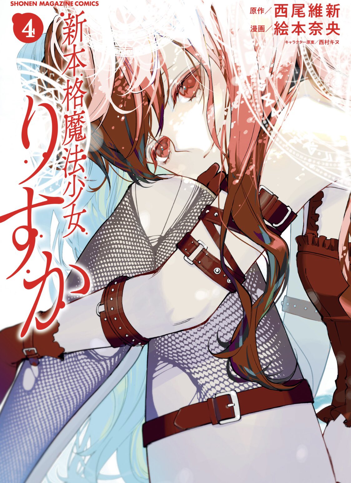 絵本奈央 新本格魔法少女りすか 漫画 巻 Emoto Nao Twitter