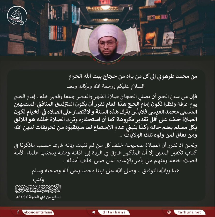 Jacob12074559's tweet photo. الدكتور محمد بن رزق طرهوني: لا تجوز الصلاة خلف المتصهين المتزندق المنافق #محمد_العيسى  
#انزلوا_العيسى_من_المنبر https://t.co/KwXuR3wnbZ