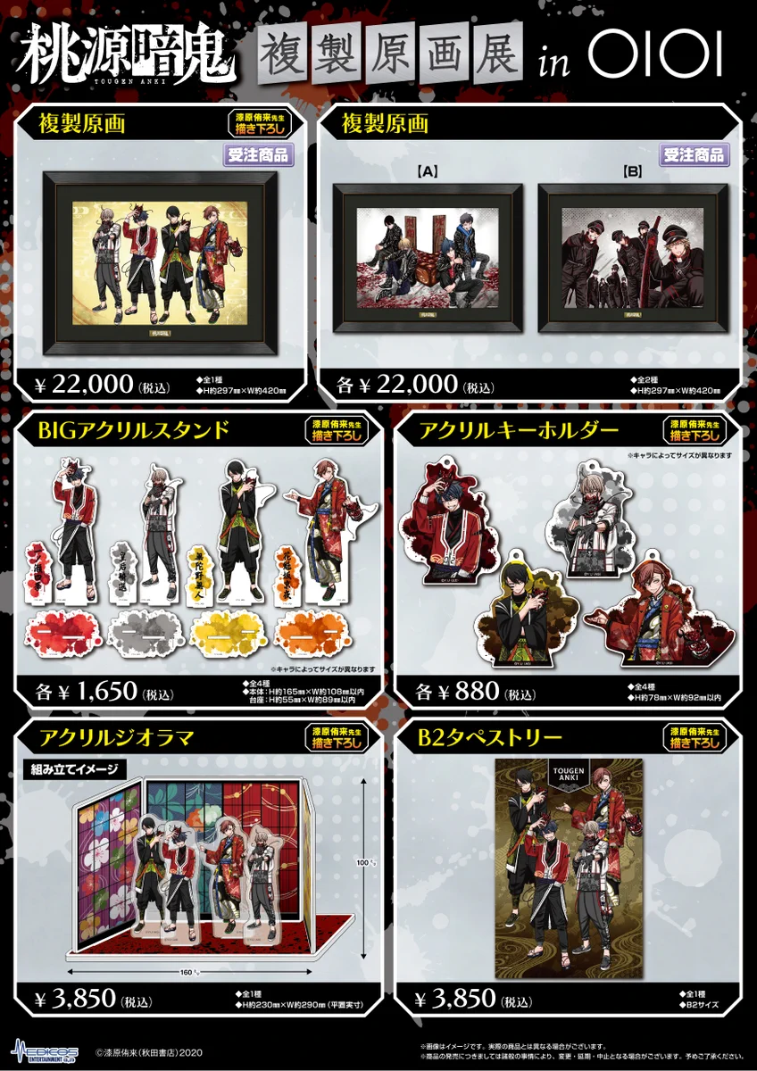 桃源暗鬼　花魁坂　マルイ　複製原画展　アクリルスタンド　AGF 缶バッジ　セット メディコス・エンタテインメント_総合 on X: 
