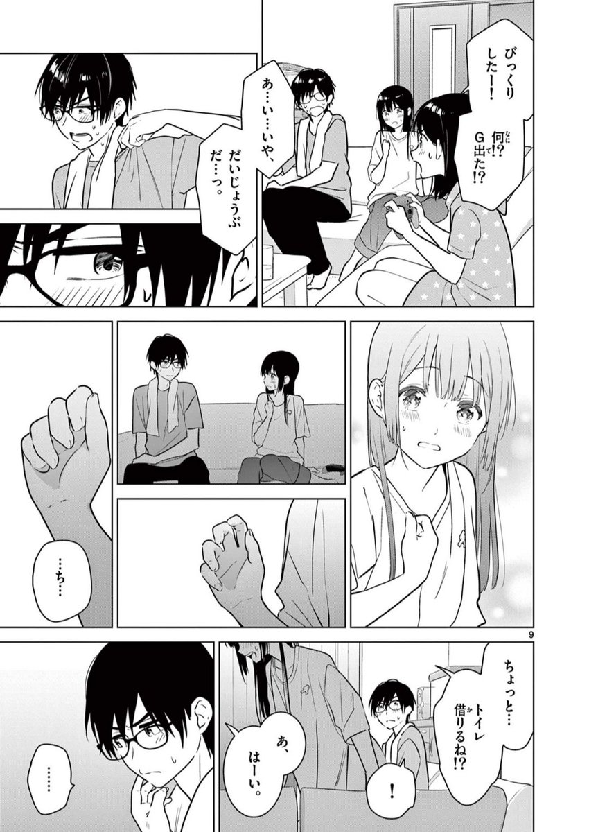 (2/2)
#愛してるゲームを終わらせたい 