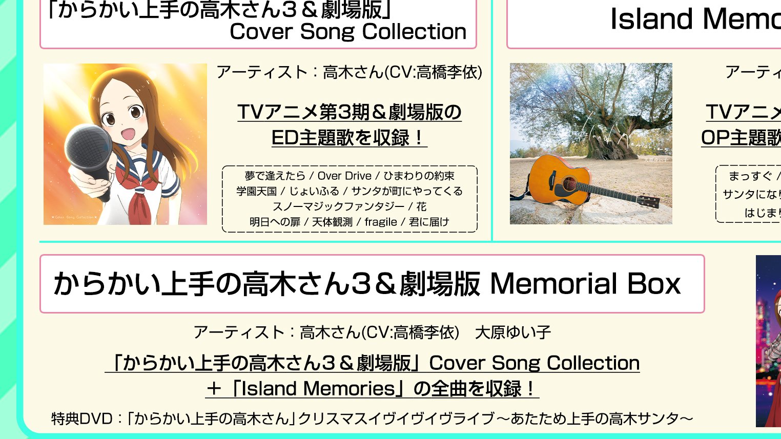 تويتر アニメ からかい上手の高木さん 公式 على تويتر 劇場版ed主題歌配信中 明日への扉 T Co Rj3ywckmj6 天体観測 T Co 75ckfvqdau Fragile T Co Z1x4k4qse5 君に届け T Co Ghhewcqdtr