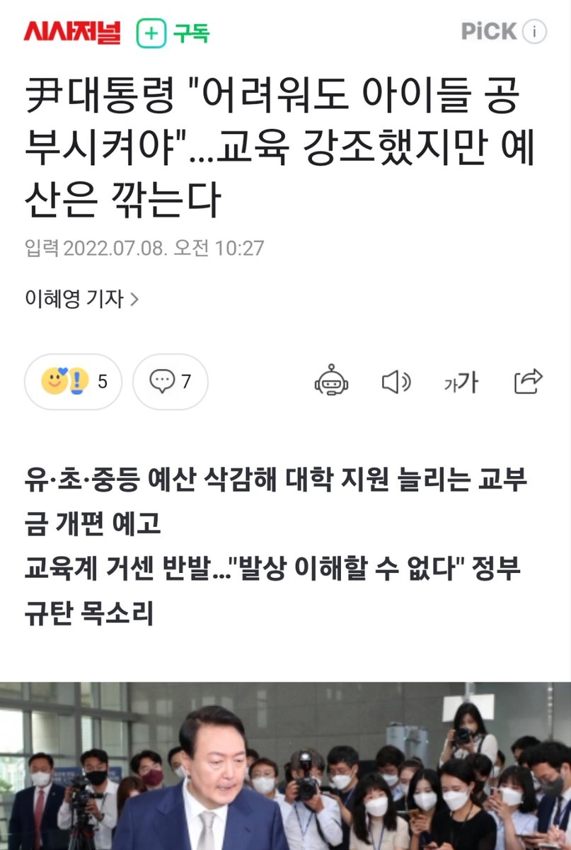 0926kgj's tweet photo. ��� • 초 • 중등 교육 예산을 삭감해 대학지원을 늘리는 것은 옳지않습니다.

필수적으로 이행해야하고,
무엇보다 질적으로 높아야 할 기초의무교육입니다.

대학지원이 늘어나야 하지만, 그 방식이 유 • 초 • 중등 교육예산을 줄여 늘어나서는 안됩니다. https://t.co/XFoJMdHlDS