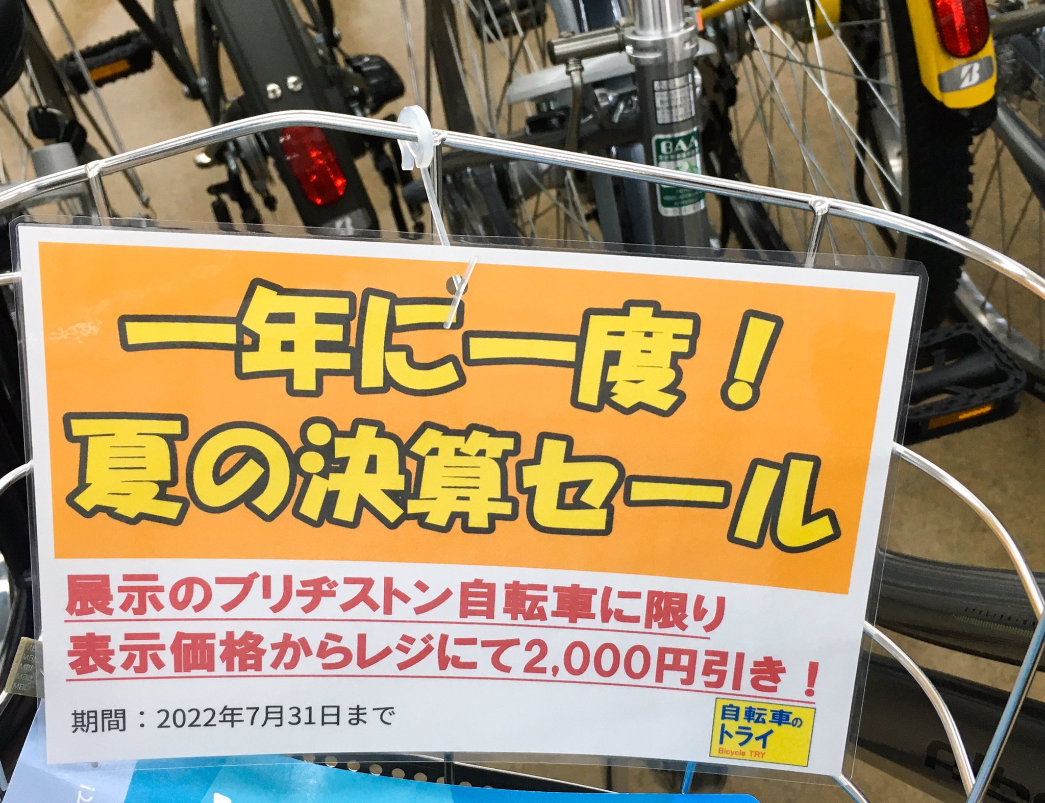 自転車 の トライ 川 中島 店 長野 県 長野 市