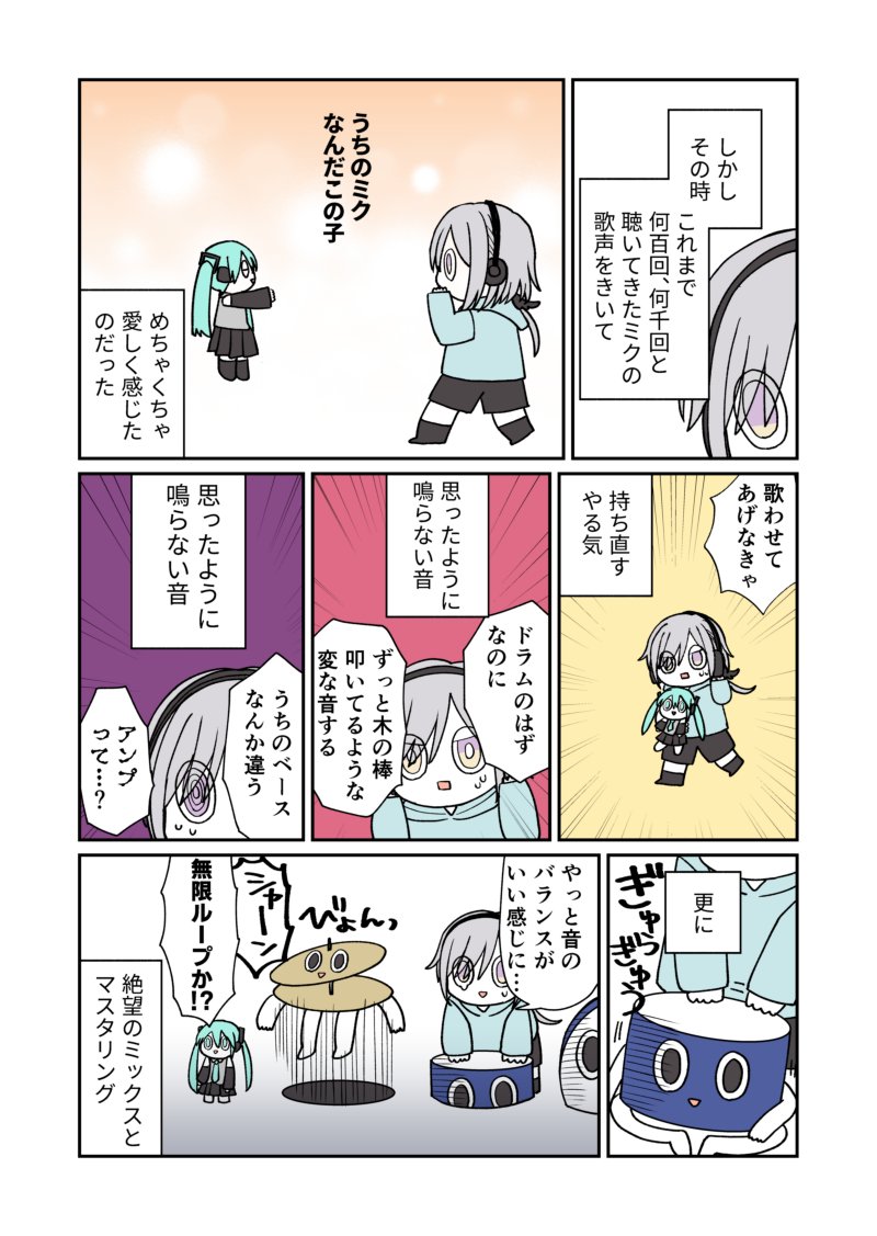 作曲初心者がボカロと出会って十余年越しで初めてのボカロ曲を作った話 2/2 