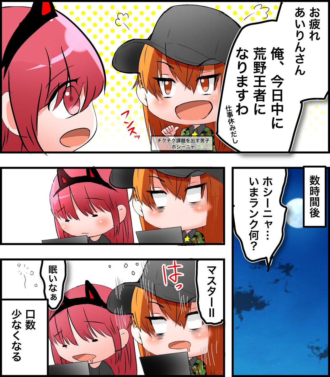 深夜ぶっ続け荒野あるある
#荒野行動 