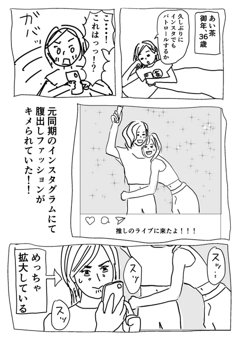 平和なマンガですみません…。36歳の腹出しファッション
#コルクラボマンガ専科 