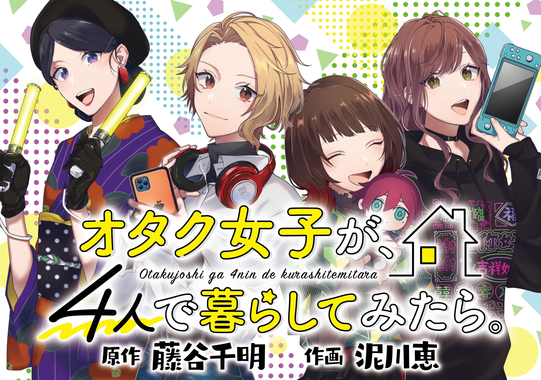 オタク女子 sddefault.jpg