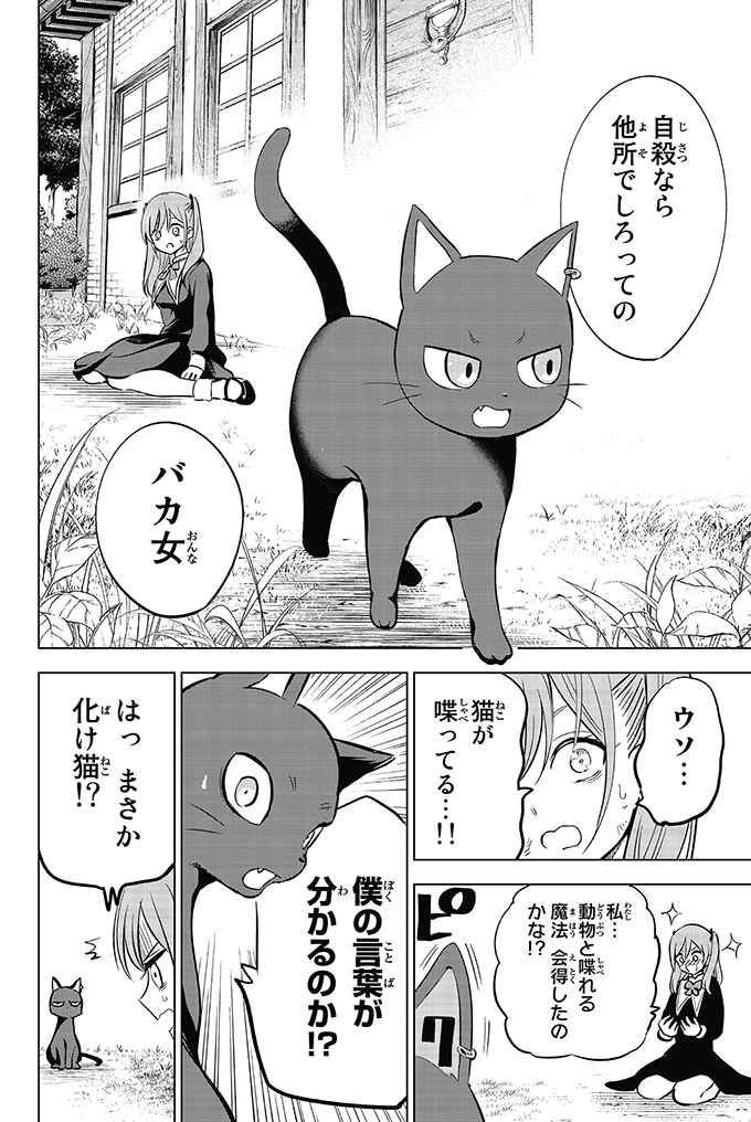 魔女が呪いを解く為に×××にキスする話(4/18) 