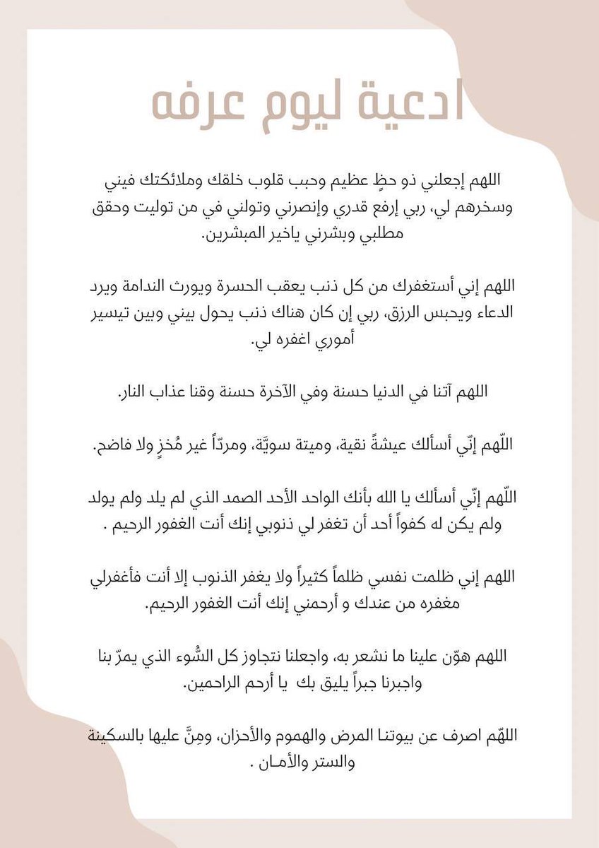 #يوم_عرفة 🙏🤍