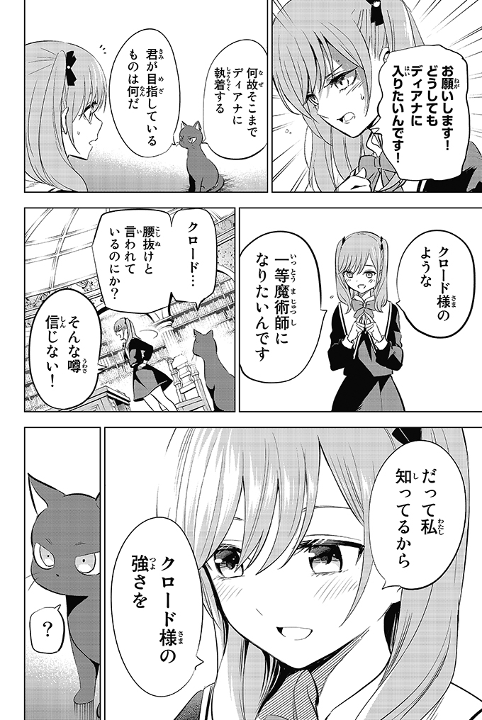 魔女が呪いを解く為に×××にキスする話(8/18) 